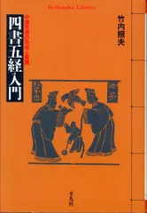 韓非子 上・下 竹内照夫 明治書院　２巻 新釈漢文大系〈11〉韓非子 上巻 | 竹内 照夫 |本 | 通販 | Amazon
