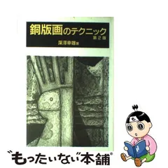 2024年最新】深沢幸雄の人気アイテム - メルカリ