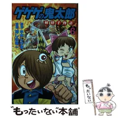 2024年最新】ゲゲゲの鬼太郎 6期の人気アイテム - メルカリ