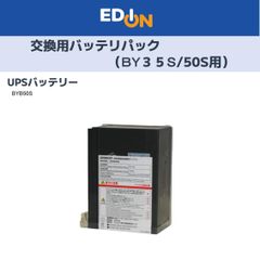 【04100】BYB50S 交換用バッテリパック(BY35S/50S用)