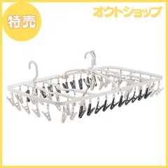 【特売】ダイヤ (Daiya) 洗濯 物干し ハンガー フランドリー FLaundry 干し分け角ハンガー 52ピンチ WT/GY 衣類に跡が付かない デリケート衣類 強力バネ ジーンズ タオル 横80cm×縦41.4cm×高さ26cm 058111