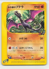 PSA10 鑑定品 水の都のプテラ 009/018 e 劇場限定VSパック