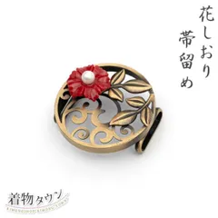 帯留め 花しおり 花柄 ブロンズ 赤 レッド 着物 和装小物 三分紐 四分紐 小紋 紬 普段着 帯どめ obidome-00016のサムネイル