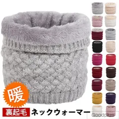 ネックウォーマー ニット 裏起毛 スヌード マフラー レディース メンズ 男女兼用 無地 暖か 防寒具 プレゼント 秋 冬 防寒 冷え対策 保温グッズ xzjhryk#