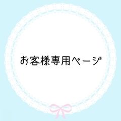 Akira Sakamoto様専用
