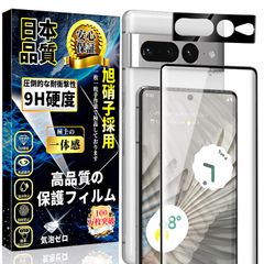 【在庫処分】簡単貼り付け 高透過率 ピクセル7 高感度 指紋防止 気泡ゼロ 飛散防止 Pro保護フィルム+ピクセル7 硬度9H 指紋認証対応 カメラ保護フィルム(1枚) Proレンズ保護 Pro Pro Pixel7 フィルム Pixel7 ガラスフィルム(1