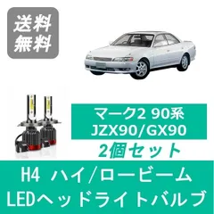 2024年最新】マーク2 gx90 jzx90の人気アイテム - メルカリ