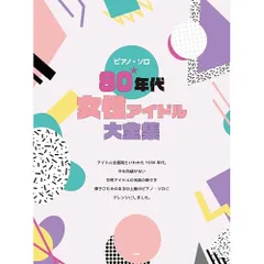 楽譜【松田聖子｜楽譜全集】ギター弾き語り - メルカリ