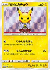袴のピカチュウ ARS10 CARDMASTER D.C.(カードマスターDC) on X: 
