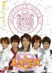 2026年最新】美味学院 dvdの人気アイテム - メルカリ