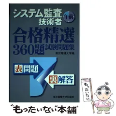 【中古】 システム監査技術者入門/コンピュータ・エージ社/遠山暁 中古】 システム監査技術者入門/コンピュータ・エージ社/遠山暁