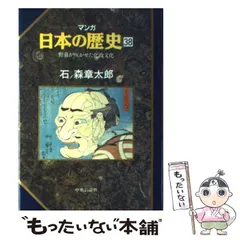 2025年最新】石ノ森章太郎 マンガ日本の歴史の人気アイテム