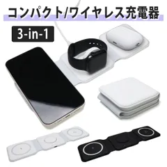保証付 ワイヤレス充電器 3in1 スマホ充電 折りたたみ 置くだけ充電 急速充電 iPhone Apple Watch AirPods アイフォン アップルウォッチ エアポッズ MagSafe 折り畳み式 充電器 イヤホン マグネット 軽量 コンパクト