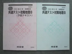 2025年最新】河合塾テキスト 地理の人気アイテム - メルカリ