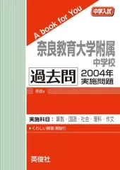 2024年最新】奈良教育大学附属中学校の人気アイテム - メルカリ