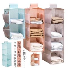 新品 2個セット 吊り下げ収納 クローゼット 衣類収納 折りたたみ 下着 小物 タオル 吊り下げ式 収納 ラック 2段 3段 4段 ランドリー ポケット付き 吊下 コンパクト 薄型 サイドポケット 洗える kkkvlq