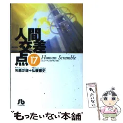 2024年最新】文庫 人間交差点の人気アイテム - メルカリ