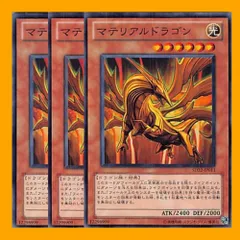 2024年最新】遊戯王 マテリアルドラゴンの人気アイテム - メルカリ