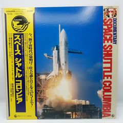 ★特典完備◇スペース・シャトル・コロンビア (LP) K25G-8006 SPACE SHUTTLE COLUMBIA