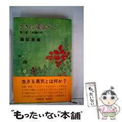 初夜  藤原審爾　著　鱒書房　昭和３０年 初版 希少 レア です。 初夜 藤原審爾 著 鱒書房 昭和30年 初版 希少 レア です