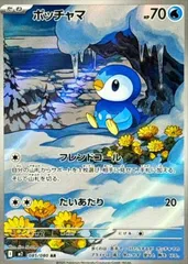 状態A ポッチャマ AR M2 085/080 ★ ポケカ ポケモンカードゲーム