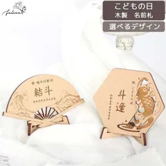 Amazon.co.jp: SINSESA 節句 名前札 五月人形 端午の節句 木製