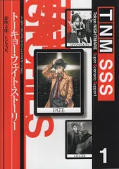 ファーイーストアミューズメントリサーチ トーキョーナイトメア 鈴吹太郎/F.E.A.R トーキョー・フェイト・ストーリー トーキョー・ナイトメア スーパーシナリオサポート Vol.1 1