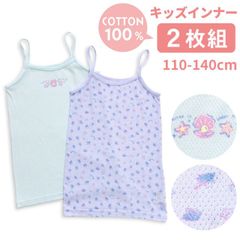 ガールズ インナー 綿100% キャミソール ノースリーブ 2枚セット メッシュ編み マリン柄 プリント 肌着 ランニング シャツ 110 120 130 140