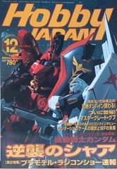 ［中古］月刊ホビージャパン　2000年12月号（No.378）　管理番号：20240907-1