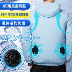 ラッシュパーカー ファン付き作業着 空調作業服 ラッシュガード 薄手 長袖 パーカー 作業服 USB接続 羽織り 大風量 3段階調整 扇風機2個付 通気性 速乾 日焼け対策ウェア 屋外 草刈り作業 通勤 通学 運動 ファンウェア 紫外線対策