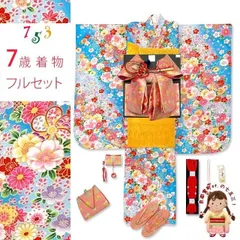 七五三 着物 7歳 フルセット 総柄の女の子用 子供着物 結び帯セット(合繊)「水色、ねじり梅に八重桜」