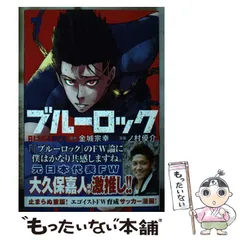 ブルーロック　24冊　まとめ売り オリジナル収納BOX付きのコミックセットがアニメイト通販で販売
