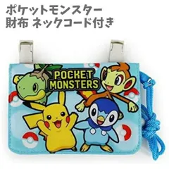 財布 ネックコード付き ミニ おでかけウォレット PM-3512 ヒコザル ナエトル ポッチャマ ポケットモンスター おでかけ ひも付