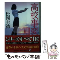 2024年最新】高校事変の人気アイテム - メルカリ