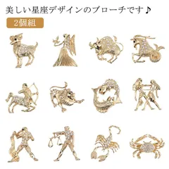 2個組 イニシャルブローチ 星座 ブローチ コサージュ アルファベット エレガント 入学式 入園式 卒業式 卒園式 結婚式 成人式 パーティー オフィス アクセサリー おしゃれ キラキラ 上品 プレゼ#goudoudou1078