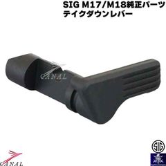 SIG P320 M17 M18 XCARRY 純正パーツ PRIG000061 テイクダウン