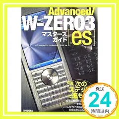 2025年最新】W-ZERO3 Advanced[es]の人気アイテム - メルカリ