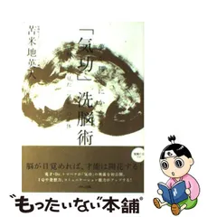 2023年最新】夢が勝手にかなう 気功 洗脳術〜脳科学から見たの人気