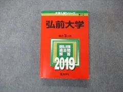 2023年最新】赤本 弘前大学の人気アイテム - メルカリ