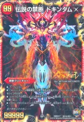 2025年最新】伝説の禁断 ドキンダムx シークレットの人気