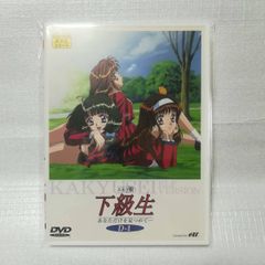 エルフ版 下級生 あなただけを見つめて… D-1 DVD [併
