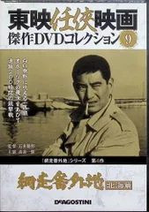 「 網走番外地ー北海篇ー 」東映任侠映画 傑作DVDコレクション Vol.9 [DVD]のサムネイル