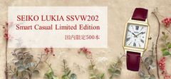セイコー ルキア SSVW202 Smart Casual Limited Edition 数量限定500本