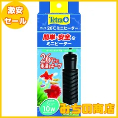 2024年最新】Tetra テトラ 26℃ミニヒーターの人気アイテム - メルカリ