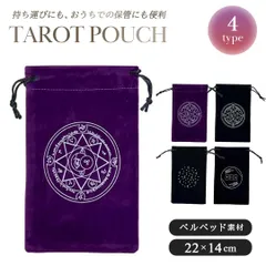 【普通郵便発送】 タロットカード用 巾着袋 ポーチのみ 選べる4種 18×12cm ベルベット タロットポーチ オラクルカード収納 タロット収納袋 デッキ収納袋 布製 カードケース カード入れ 袋 巾着 スピリチュアル ヒーリング 魔女 魔術 占い 小物