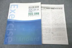 WR37-024 塾専用 高校新演習プログレス 英語構文 未使用品 14 S5B