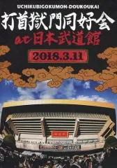 2025年最新】打首獄門同好会 dvdの人気アイテム - メルカリ
