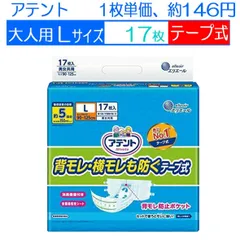 2024年最新】アテント テープ式オムツ lの人気アイテム - メルカリ