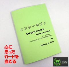インターセプト（心に思っただけのカードを当てる）