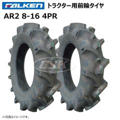 2本 AR2 8-16 4PR 前輪 トラクター タイヤ ファルケン オーツ FALKEN OHTSU ラグパタン チューブタイプ 8x16